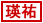 �{���l�S