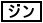 �W��
