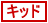 �����L�b�h