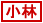 ���ѐ搶