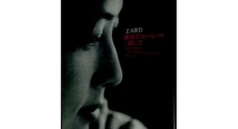 名探偵コナンOP主題歌-運命のルーレット廻して- （ZARD）