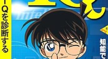 PCソフトウェア「名探偵コナンIQ」