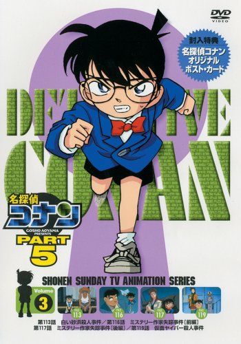 名探偵コナンテレビアニメ版part5 3巻 販売用dvd