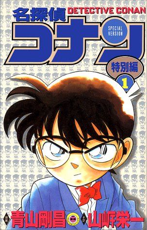 小学館 - ブラックの店 名探偵コナン 1～98巻 + まじっく快斗・コナン特別編 09123276