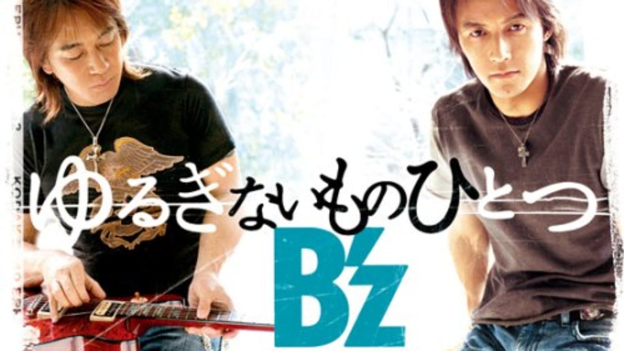 名探偵コナン劇場版 映画 主題歌 ゆるぎないものひとつ B Z 名探偵コナン劇場版 映画 主題歌 ゆるぎないものひとつ B Z