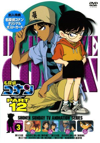 名探偵コナンテレビアニメ版PART12-3巻 販売用DVD