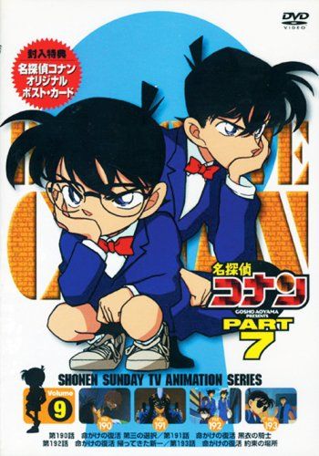 名探偵コナン DVD 命がけの復活 ヨドバシ.com - 名探偵コナンDVDセレクション 命がけの復活