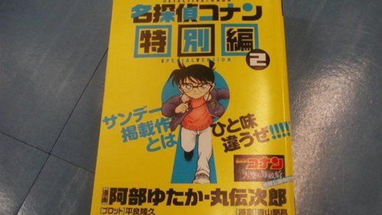My First WIDE 名探偵コナン特別編2巻