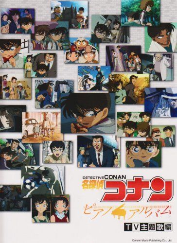 名探偵コナン ピアノアルバム 劇場版主題歌 ZARD B'z 倉木麻衣 小松未歩 名