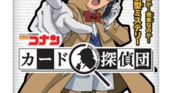 名探偵コナン カード探偵団（基本パック）