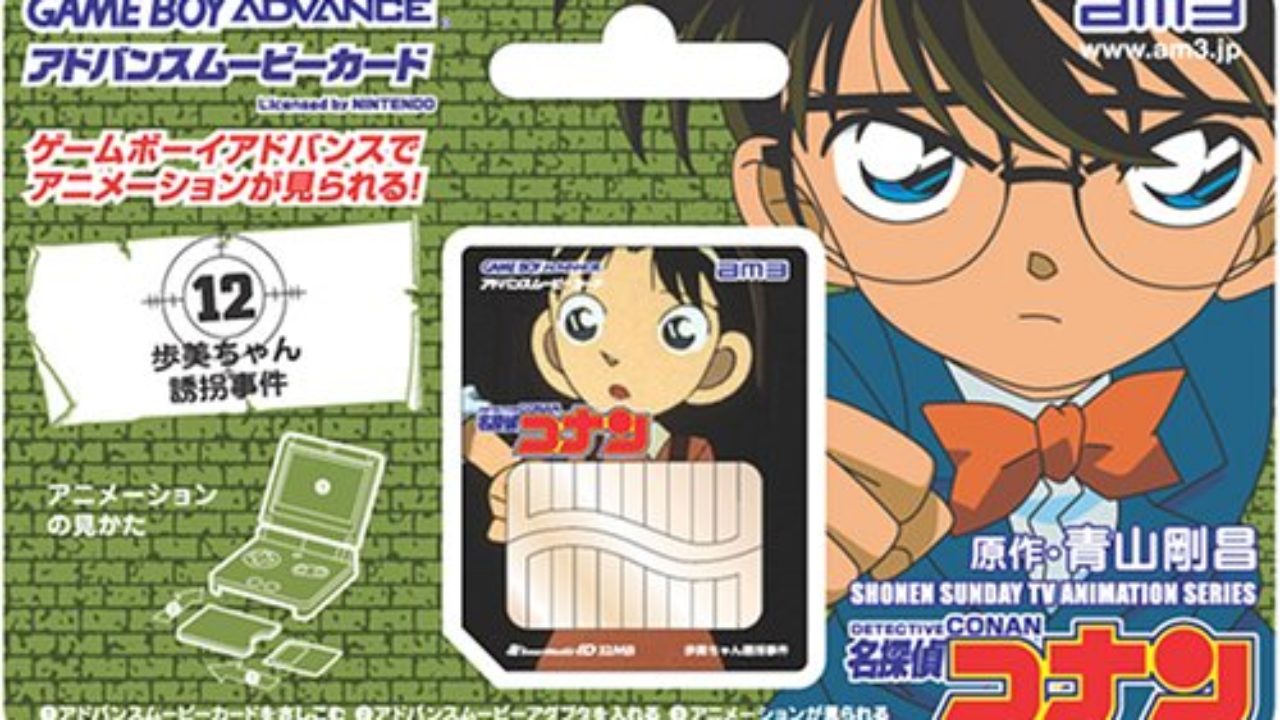 名探偵コナン12話「歩美ちゃん誘拐事件」アドバンスムービーデータ