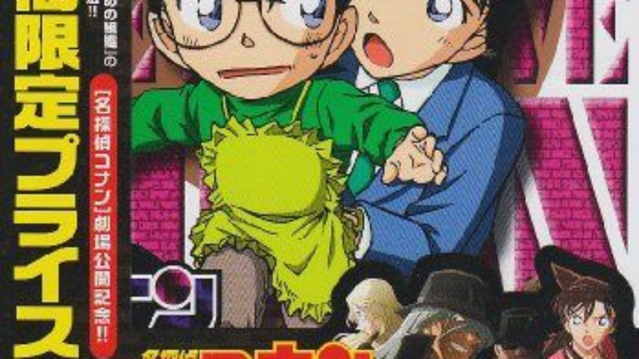 名探偵コナン ブラックインパクト 組織の手が届く瞬間 期間限定スペシャルプライス盤 販売用dvd