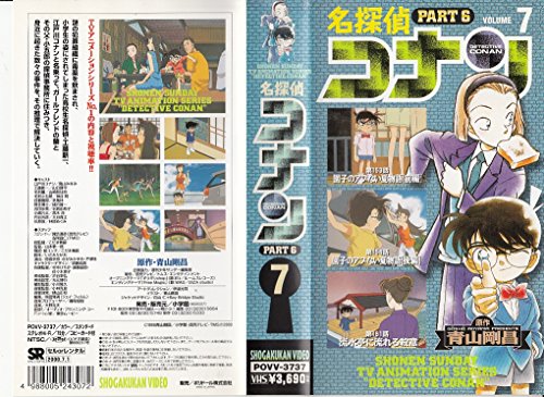 名探偵コナン 7 Amazon.co.jp: 名探偵コナンPART7 Vol.2 [DVD] : 高山みなみ, 山崎
