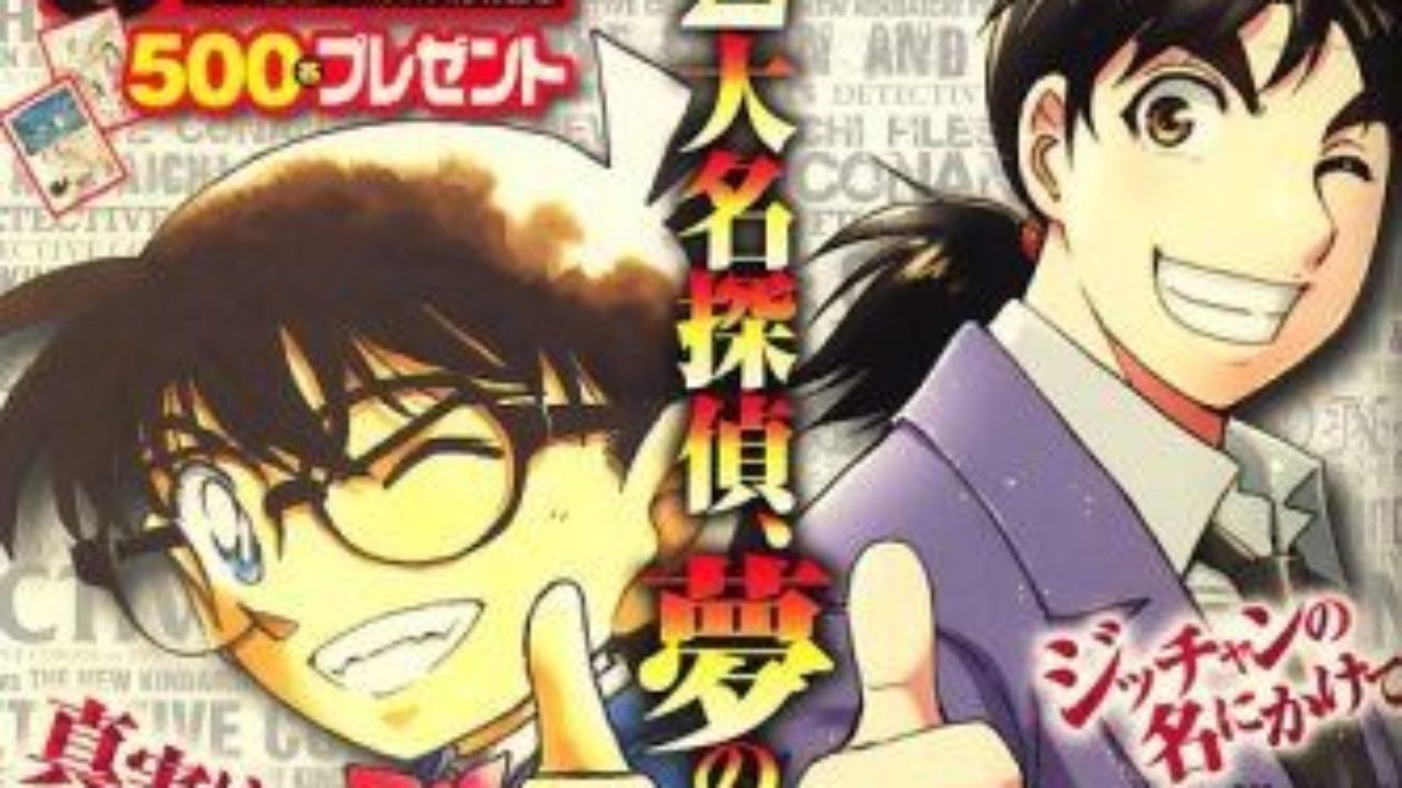 名探偵コナン&金田一少年の事件簿1号