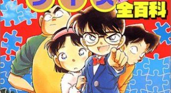 名探偵コナン　クイズ全百科
