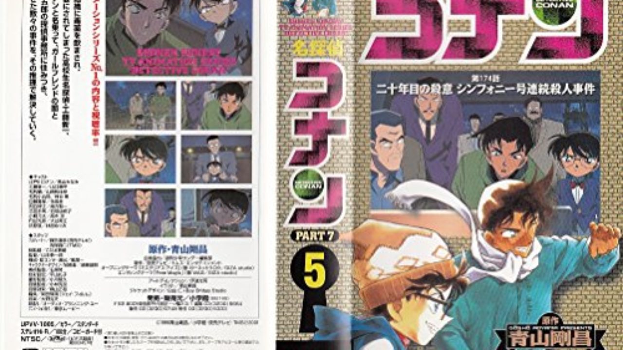 名探偵コナンテレビ版ビデオ Part7 5巻 名探偵コナンテレビ版ビデオ Part7 5巻