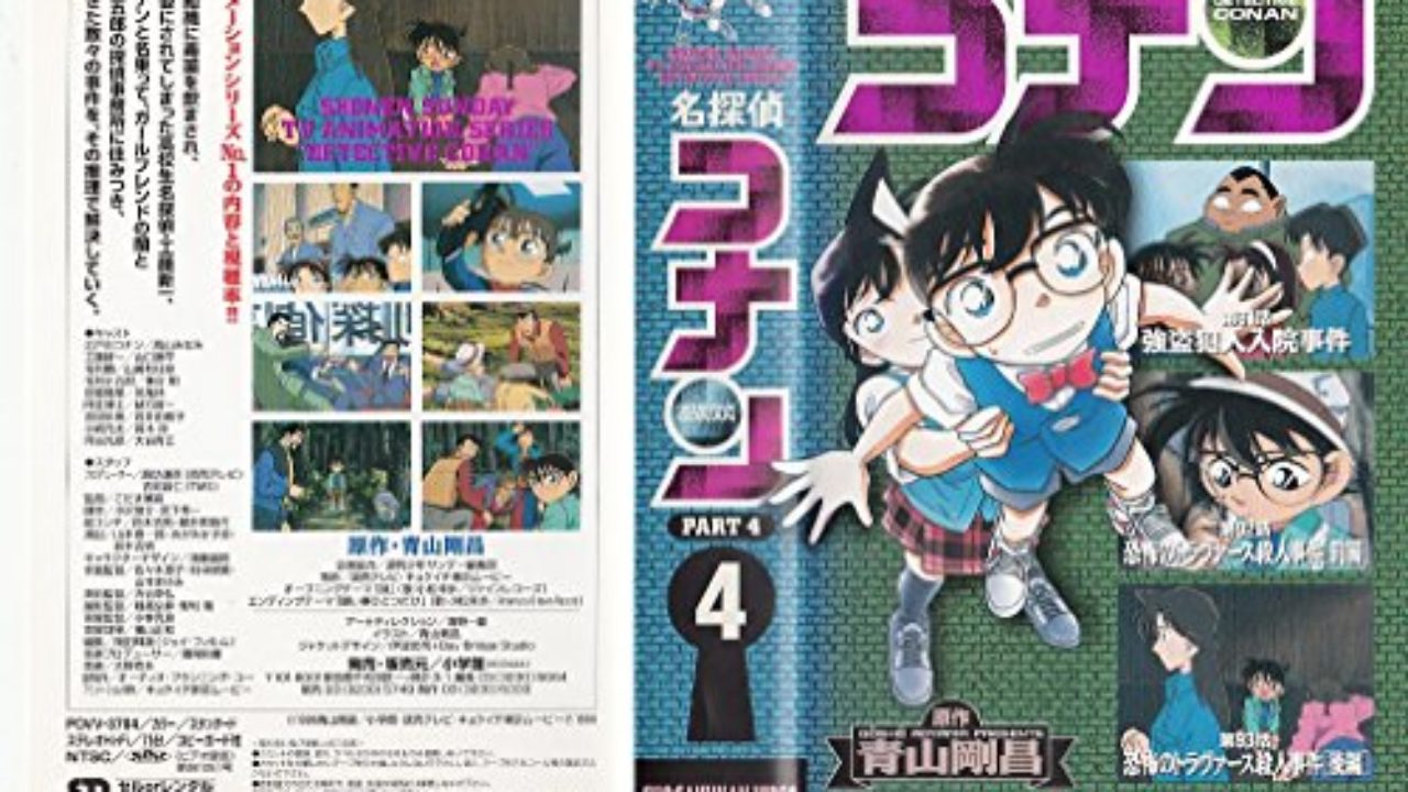 名探偵コナンテレビ版ビデオ Part4 4巻 名探偵コナンテレビ版ビデオ Part4 4巻