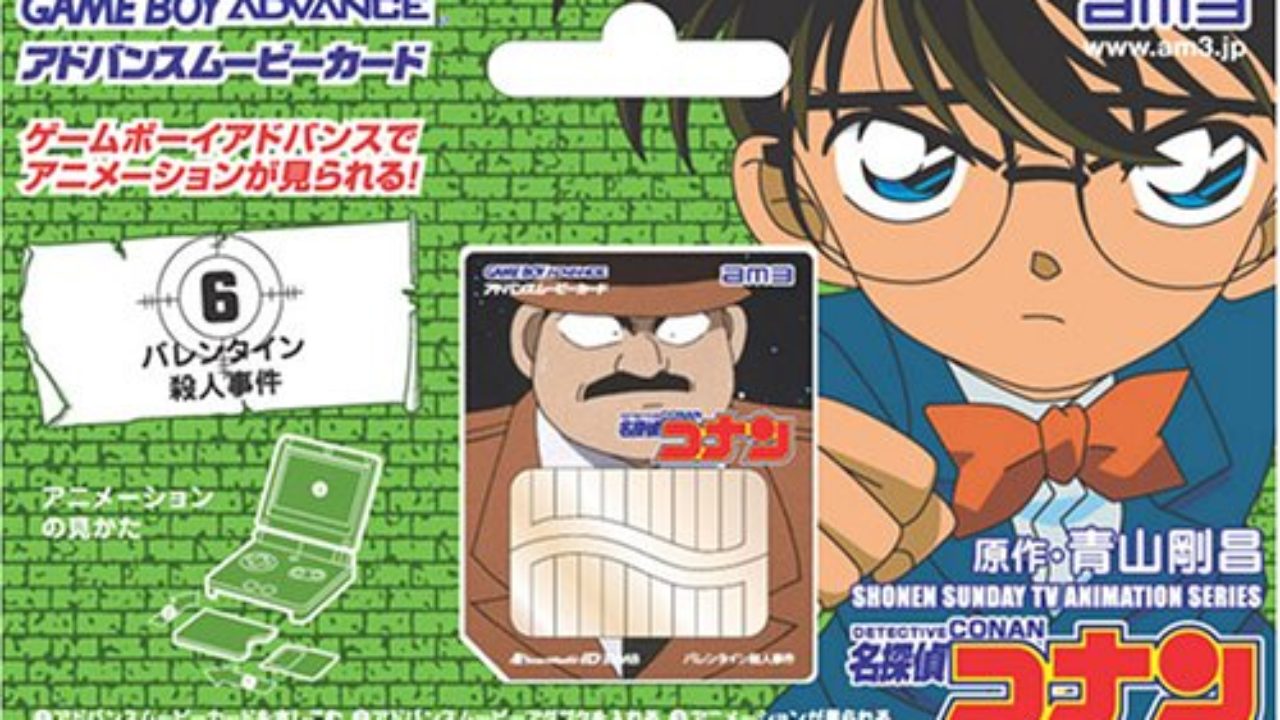 名探偵コナン6話「バレンタイン殺人事件」アドバンスムービーデータ