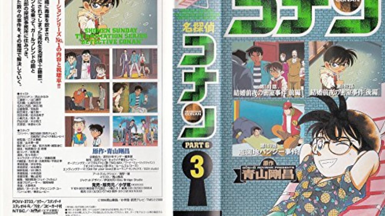 名探偵コナンテレビ版ビデオ Part6 3巻