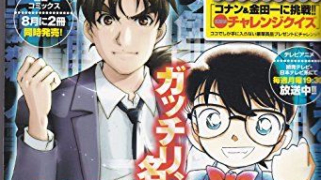 名探偵コナン 金田一少年の事件簿9号 名探偵コナン 金田一少年の事件簿9号