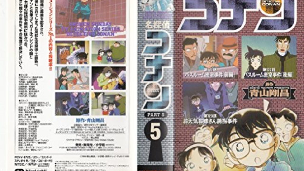 名探偵コナンテレビ版ビデオ Part5 5巻 名探偵コナンテレビ版ビデオ Part5 5巻