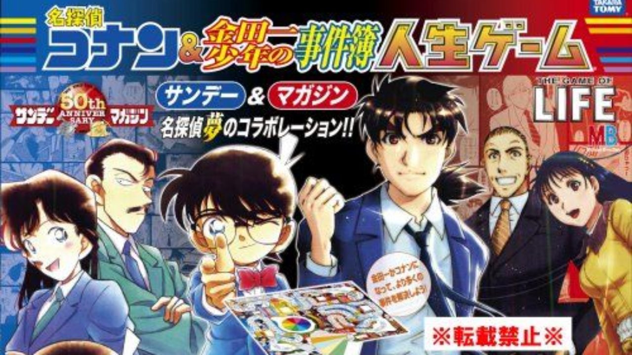 サンデー マガジン50周年コラボ商品 名探偵コナン 金田一少年の事件簿 人生ゲーム サンデー マガジン50周年コラボ商品 名探偵コナン 金田一少年の事件簿 人生ゲーム