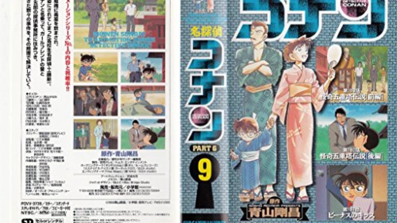名探偵コナンテレビ版ビデオ PART6-9巻