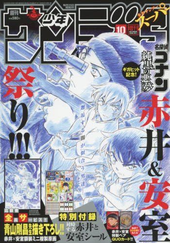 名探偵コナン　赤井×安室額装ミニ複製原画　少年サンデーS 全員サービス