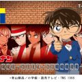 名探偵コナンデザインのTカードが10月5日より発行開始。TSUTAYA店頭発行・WEB申込可