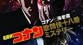名探偵コナン「コナンと海老蔵歌舞伎十八番ミステリー」 Blu-ray、12月23日発売
