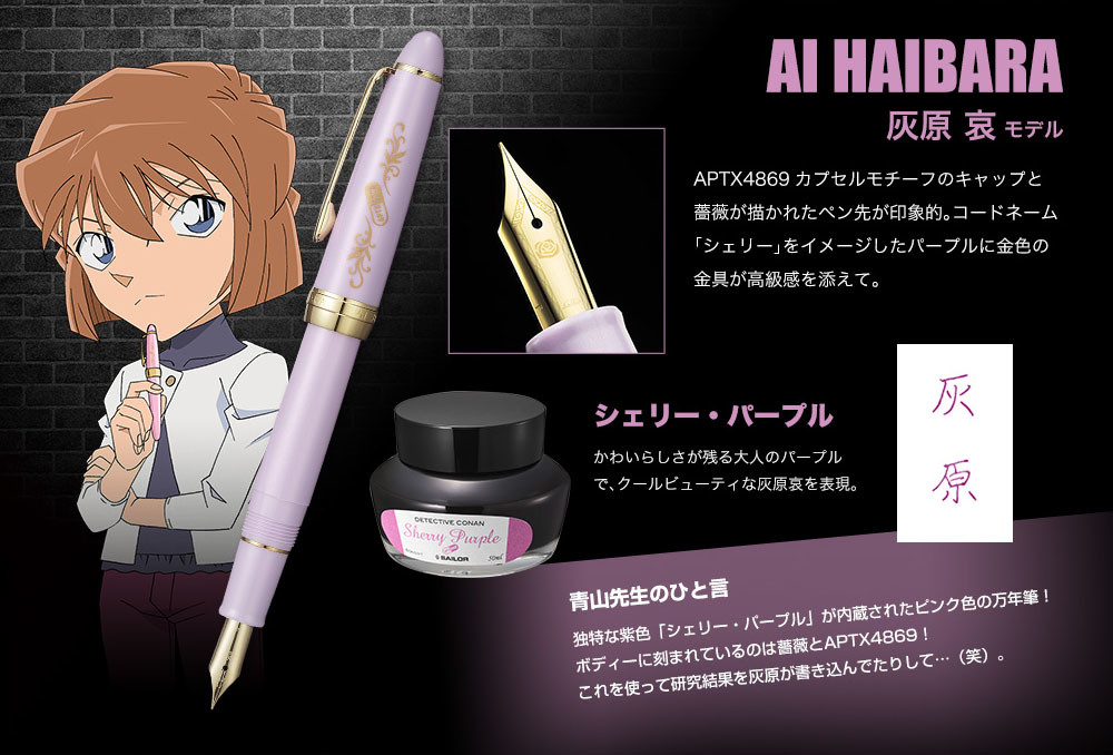 SAILOR×名探偵コナン オフィシャル万年筆 特製インク付きセット 怪盗