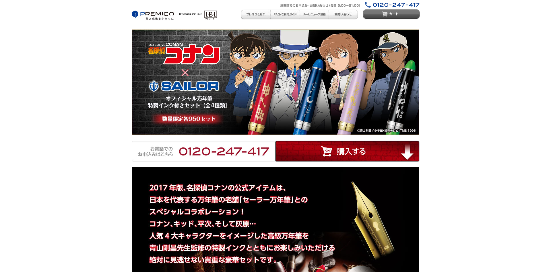 名探偵コナン×セーラー万年筆 オフィシャル万年筆 特製インク付き 