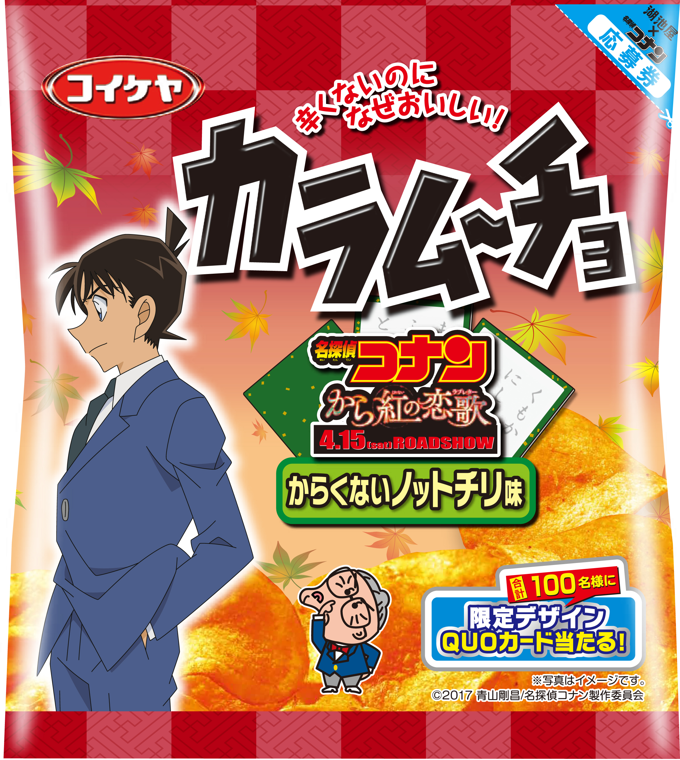 劇場版名探偵コナン から紅の恋歌 平次ファンが卒倒したところ By お