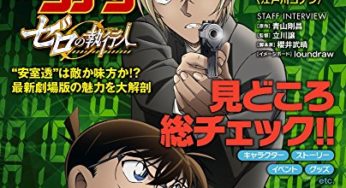名探偵コナン　シネマガジン2018、2018年3月31日発売