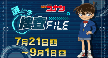 名探偵コナンアニメ公式サイト上にて、「謎とき捜査FILE」、2018年7月21日～9月1日まで開催予定