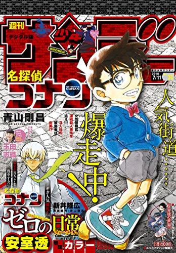 週刊少年サンデー 2009年33号青山剛昌描き下ろしポケモンカードふろく未開封 ポケモンカード ギザみみピチューM 小学館「週刊少年サンデー33