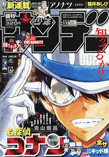 週刊少年サンデー 19年6号表紙 怪盗キッド 青山剛昌先生描き下ろしイラストデータ 19年1月9日発売