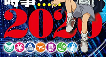 名探偵コナン KODOMO時事ワード2020、2019年11月28日より発売中