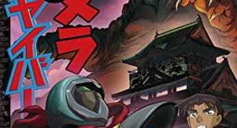 名探偵コナン　大怪獣ゴメラＶＳ仮面ヤイバー小説本（小学館ジュニア文庫）、2020年1月24日発売